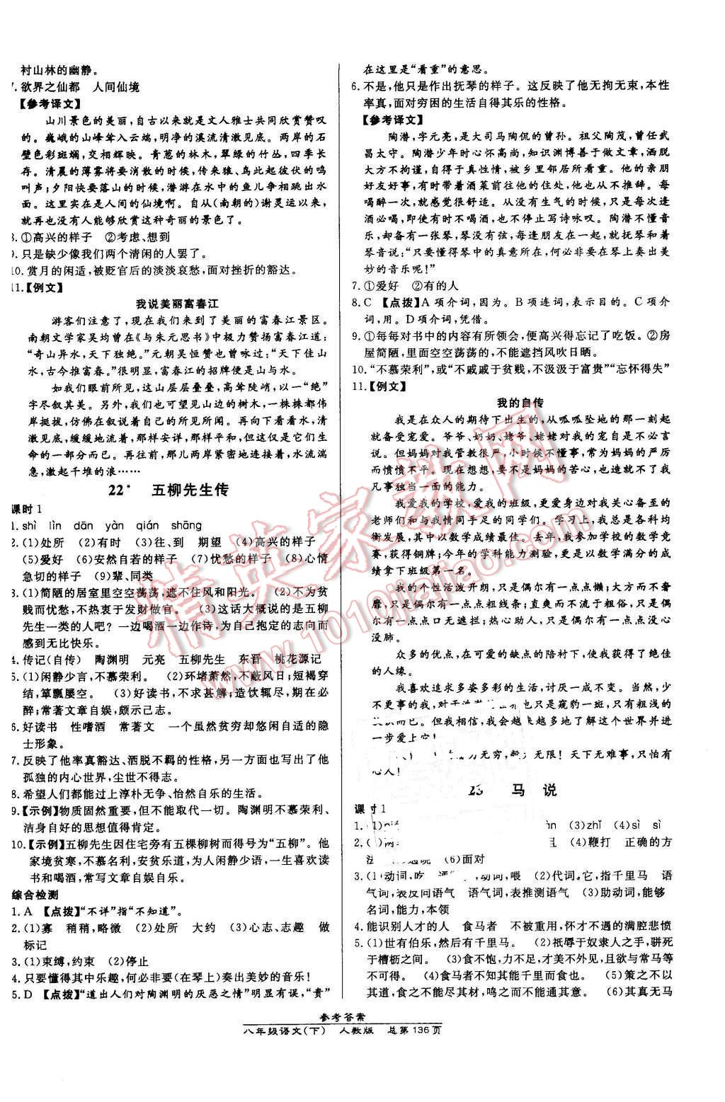 2016年高效課時通10分鐘掌控課堂八年級語文下冊人教版 第14頁