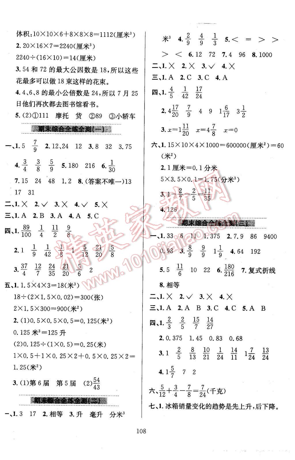 2016年小学教材全练五年级数学下册北京课改版 第12页