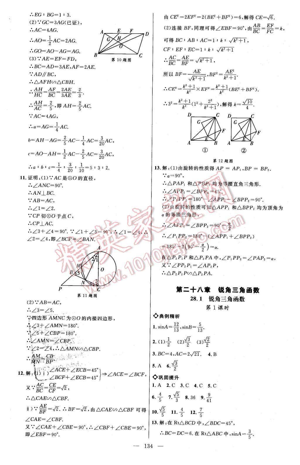 2016年細(xì)解巧練九年級數(shù)學(xué)下冊人教版 第9頁