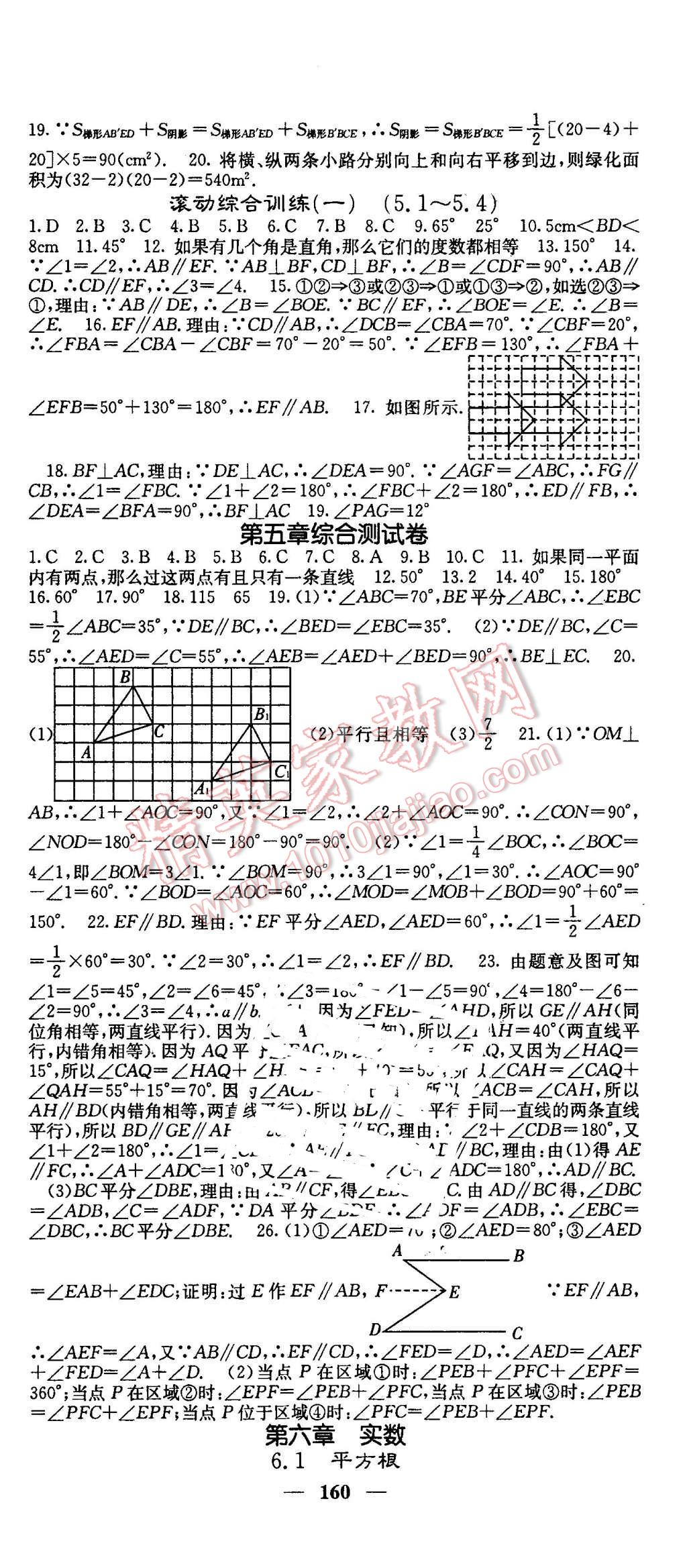 2016年名校課堂內(nèi)外七年級(jí)數(shù)學(xué)下冊(cè)人教版 第6頁(yè)