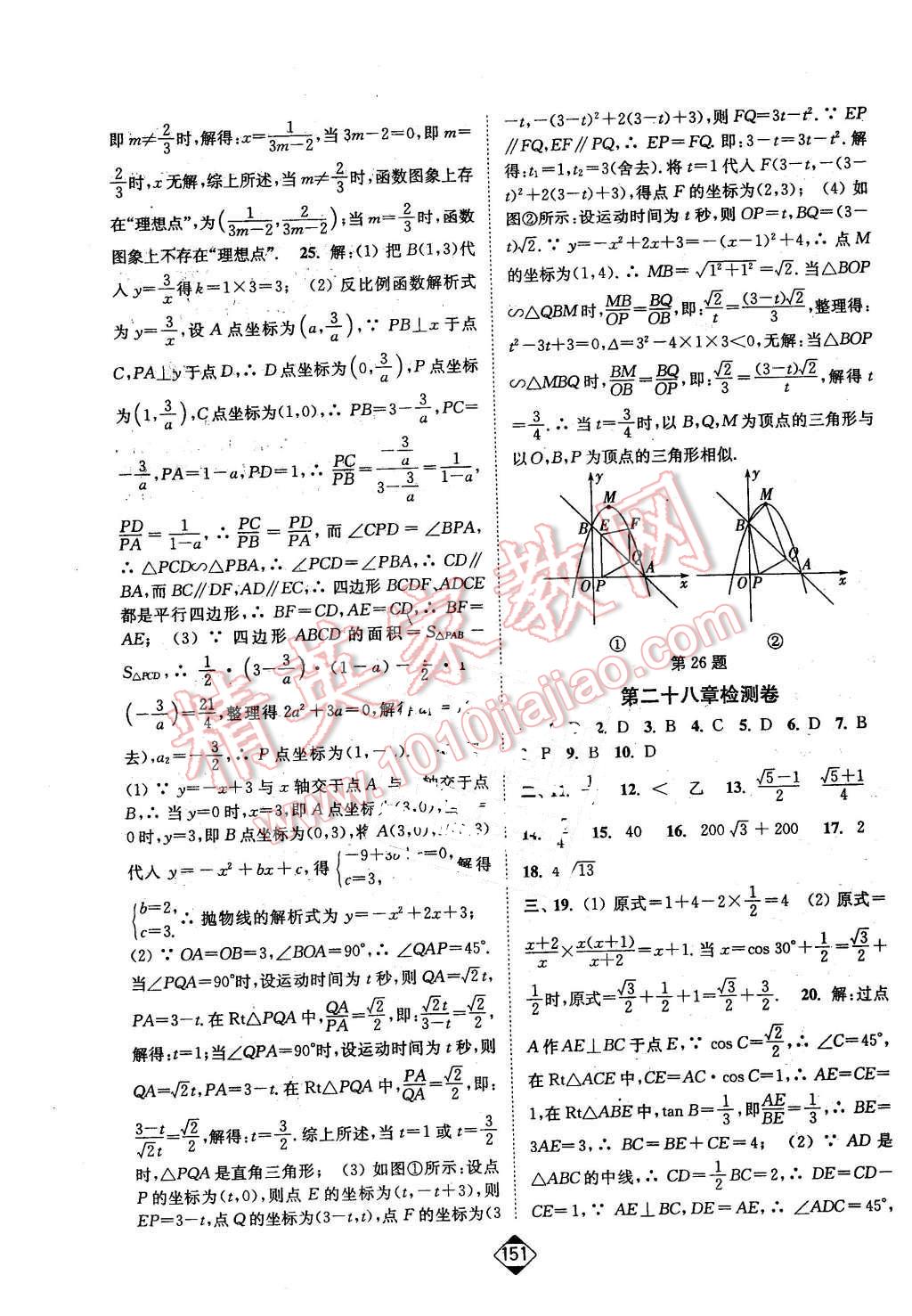 2016年轻松作业本九年级数学下册全国版 第21页