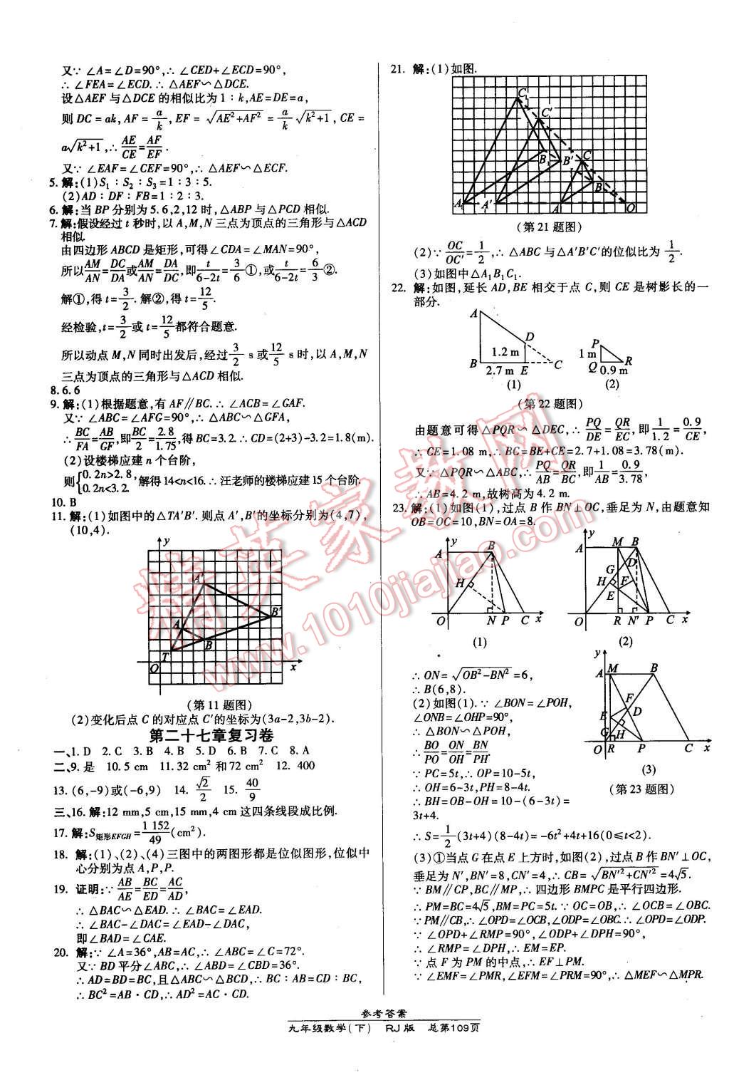 2016年高效課時(shí)通10分鐘掌控課堂九年級(jí)數(shù)學(xué)下冊(cè)人教版 第7頁(yè)