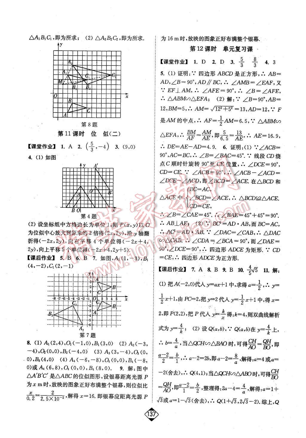 2016年轻松作业本九年级数学下册全国版 第7页