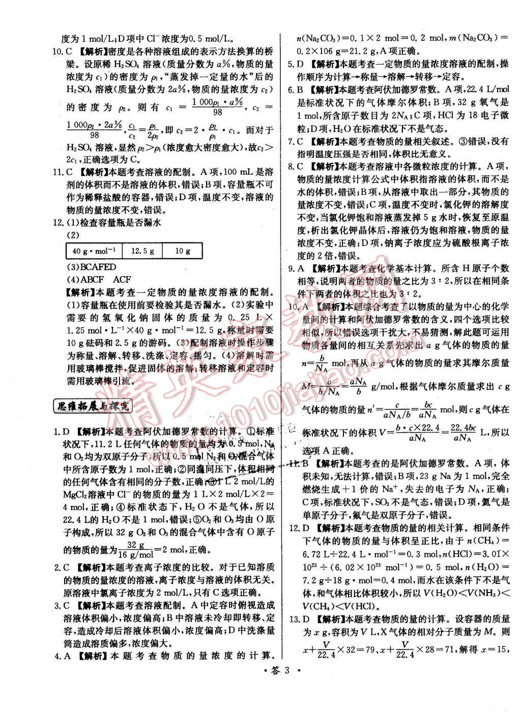 2015年天利38套對接高考單元專題測試卷化學(xué)必修1魯科版 第3頁