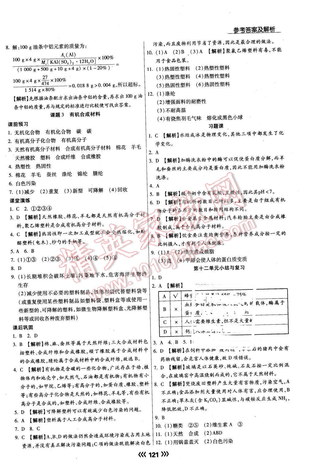 2016年學升同步練測九年級化學下冊人教版 第21頁