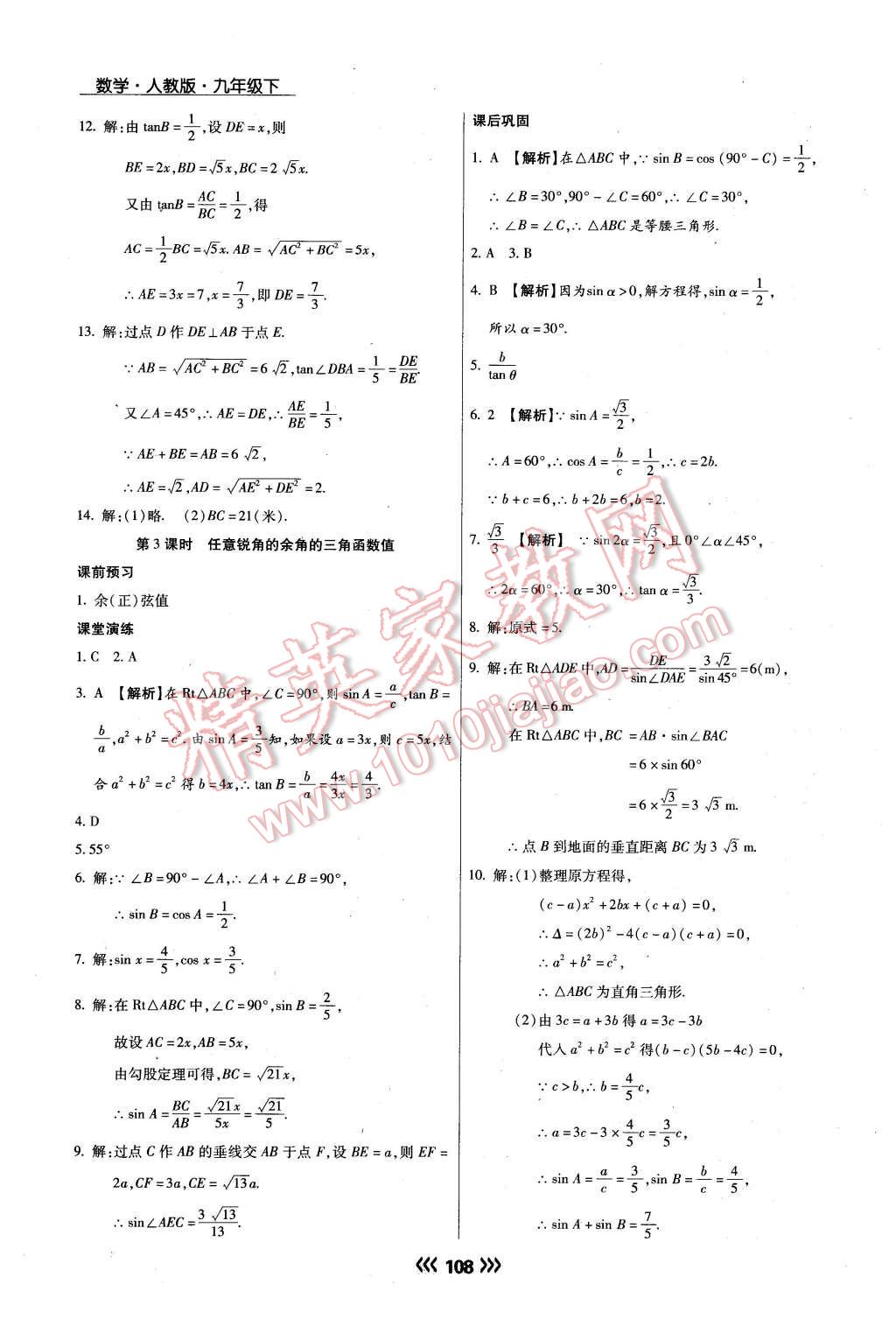 2016年學升同步練測九年級數學下冊人教版 第17頁