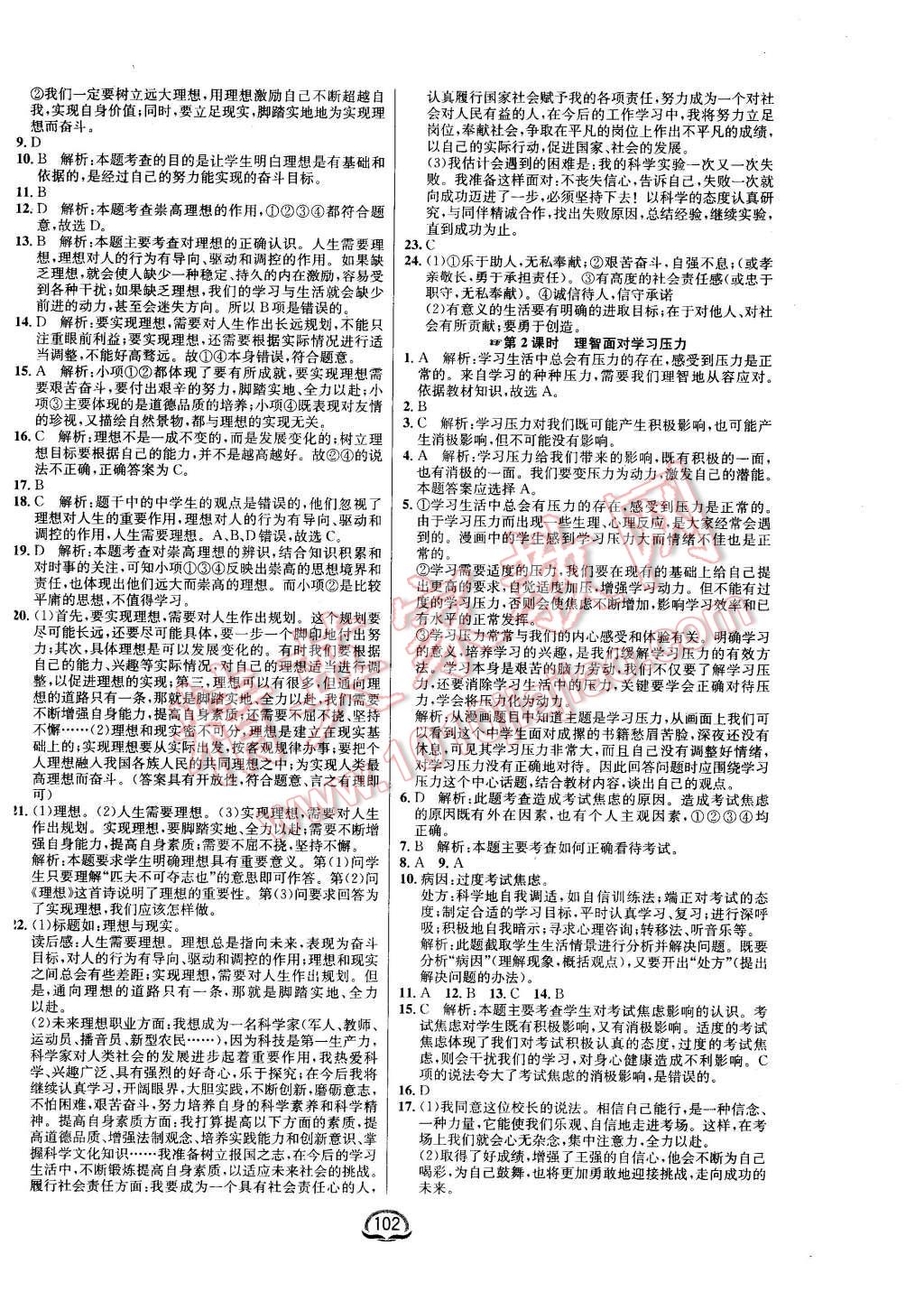 2016年鐘書金牌新教材全練九年級思想品德下冊人教版 第8頁