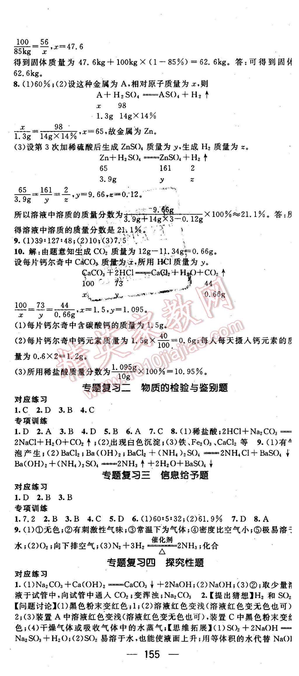 2016年名師測控九年級化學(xué)下冊魯教版 第14頁