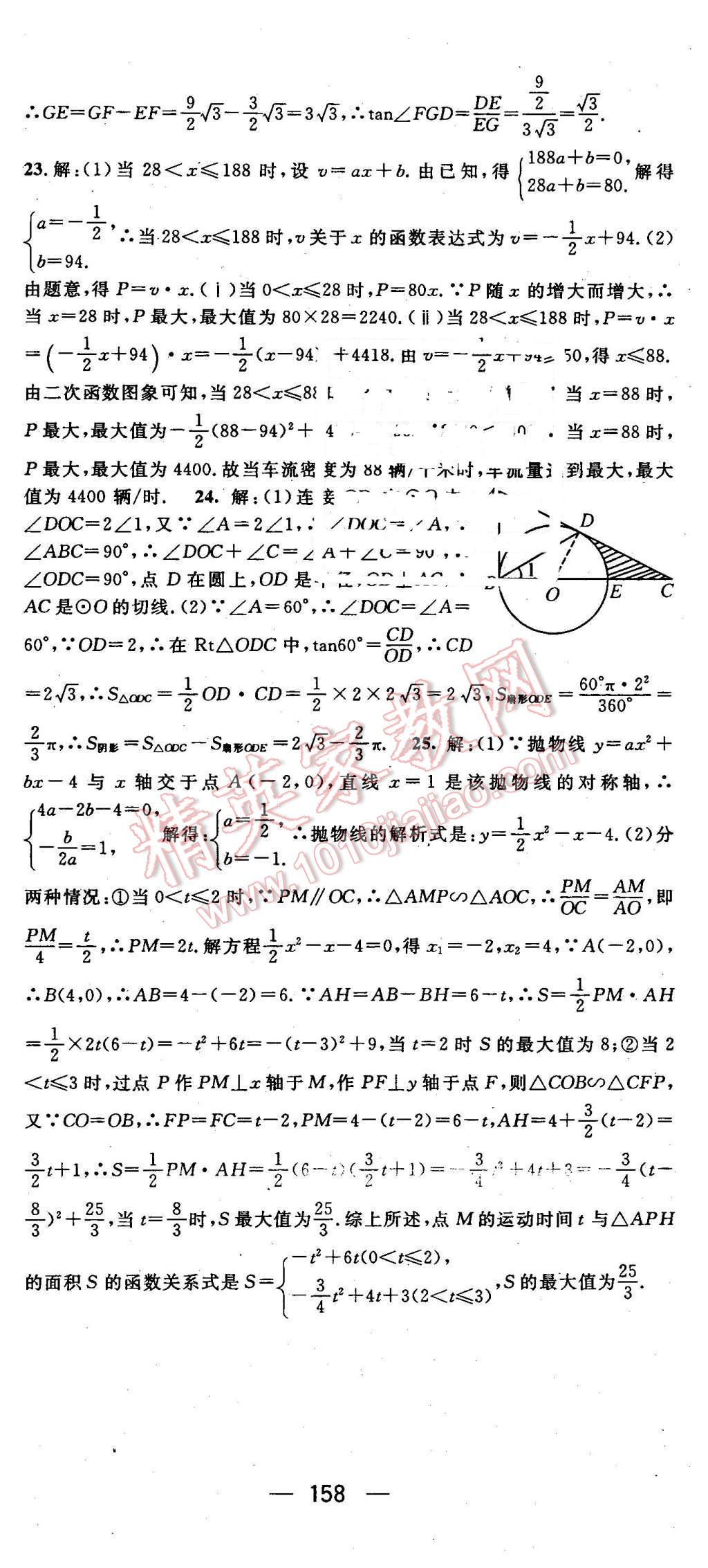 2016年名師測(cè)控九年級(jí)數(shù)學(xué)下冊(cè)北師大版 第30頁(yè)