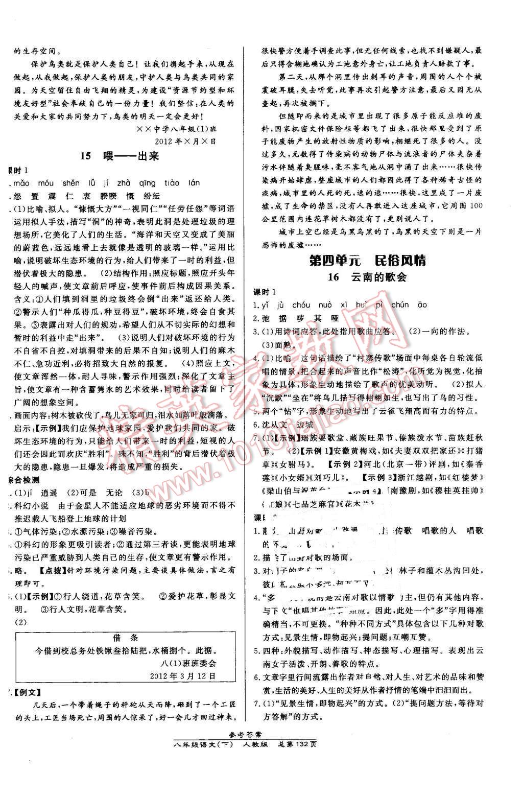 2016年高效課時通10分鐘掌控課堂八年級語文下冊人教版 第10頁