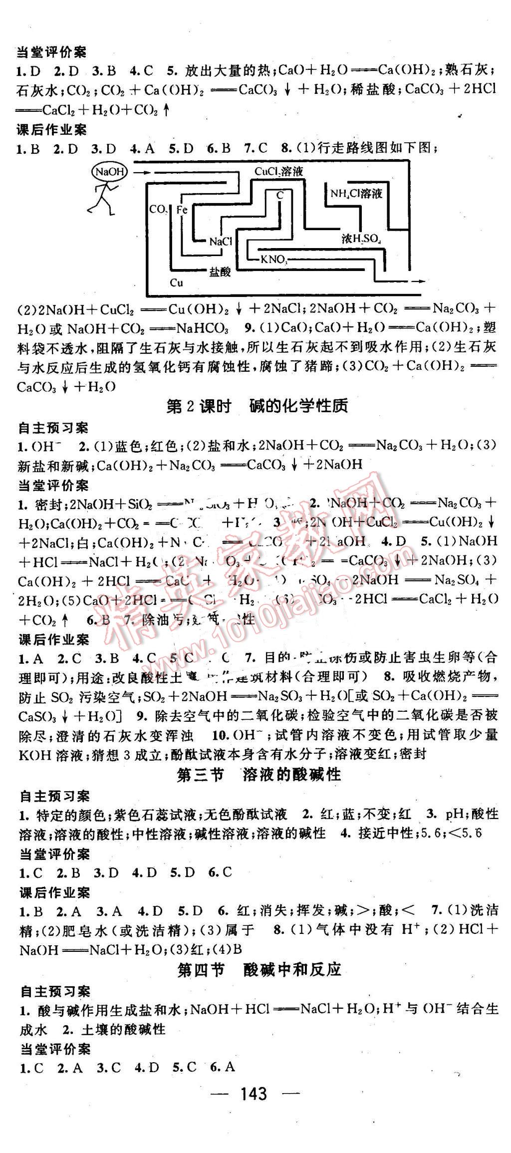 2016年名師測(cè)控九年級(jí)化學(xué)下冊(cè)魯教版 第2頁(yè)