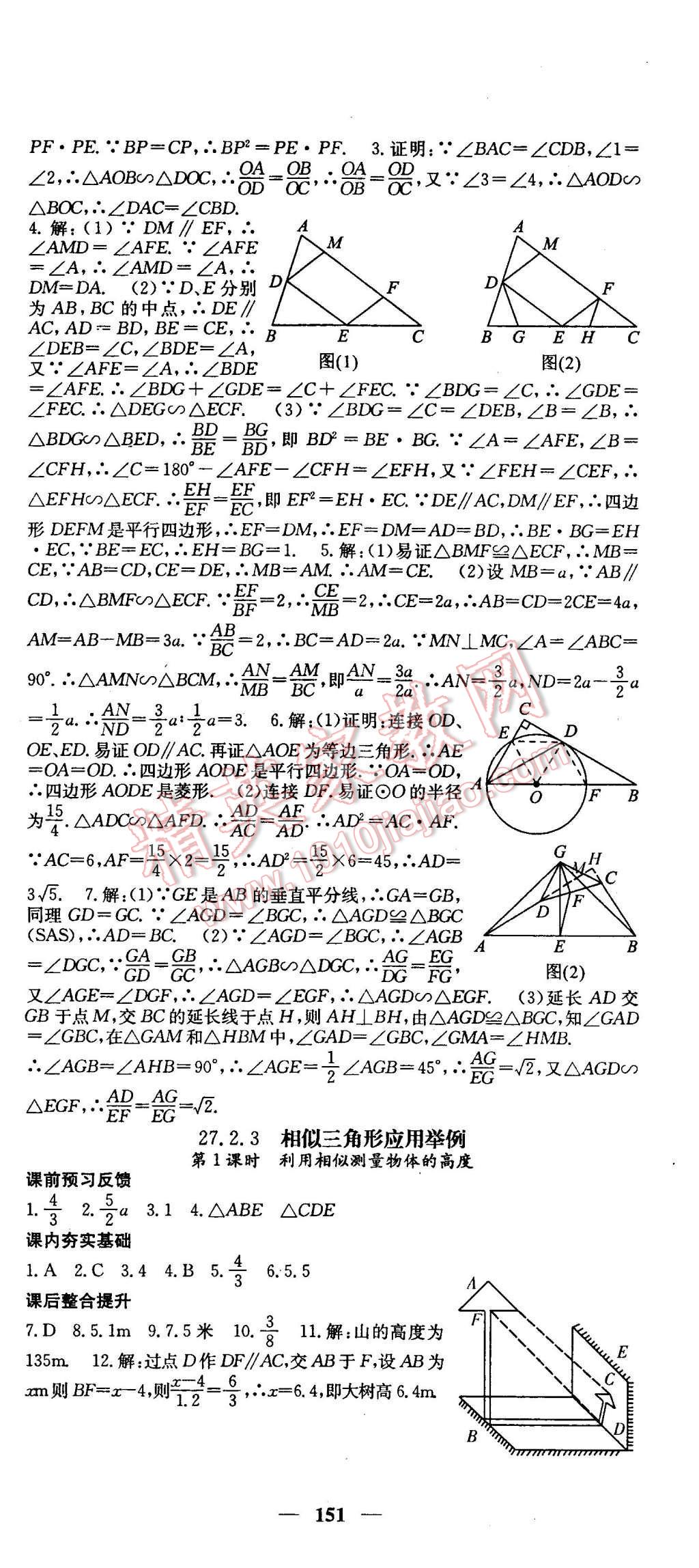 2016年名校課堂內(nèi)外九年級數(shù)學(xué)下冊人教版 第9頁