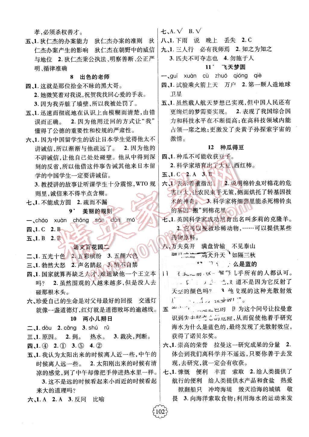 2016年畅优新课堂六年级语文下册语文S版 第2页