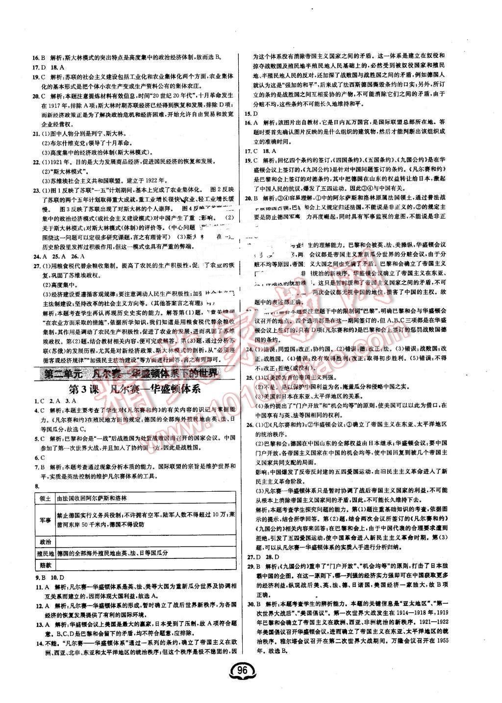 2016年鐘書金牌新教材全練九年級(jí)歷史下冊(cè)人教版 第2頁(yè)