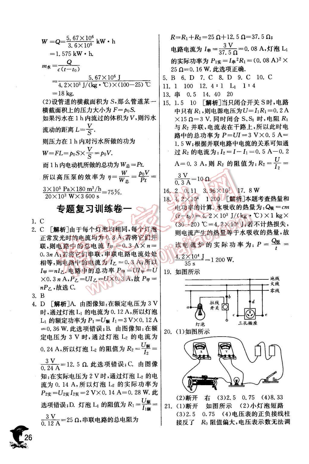 2016年實驗班提優(yōu)訓練九年級物理下冊蘇科版 第26頁