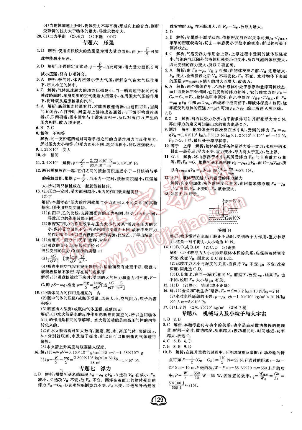 2016年鐘書金牌新教材全練九年級物理下冊滬科版 第7頁