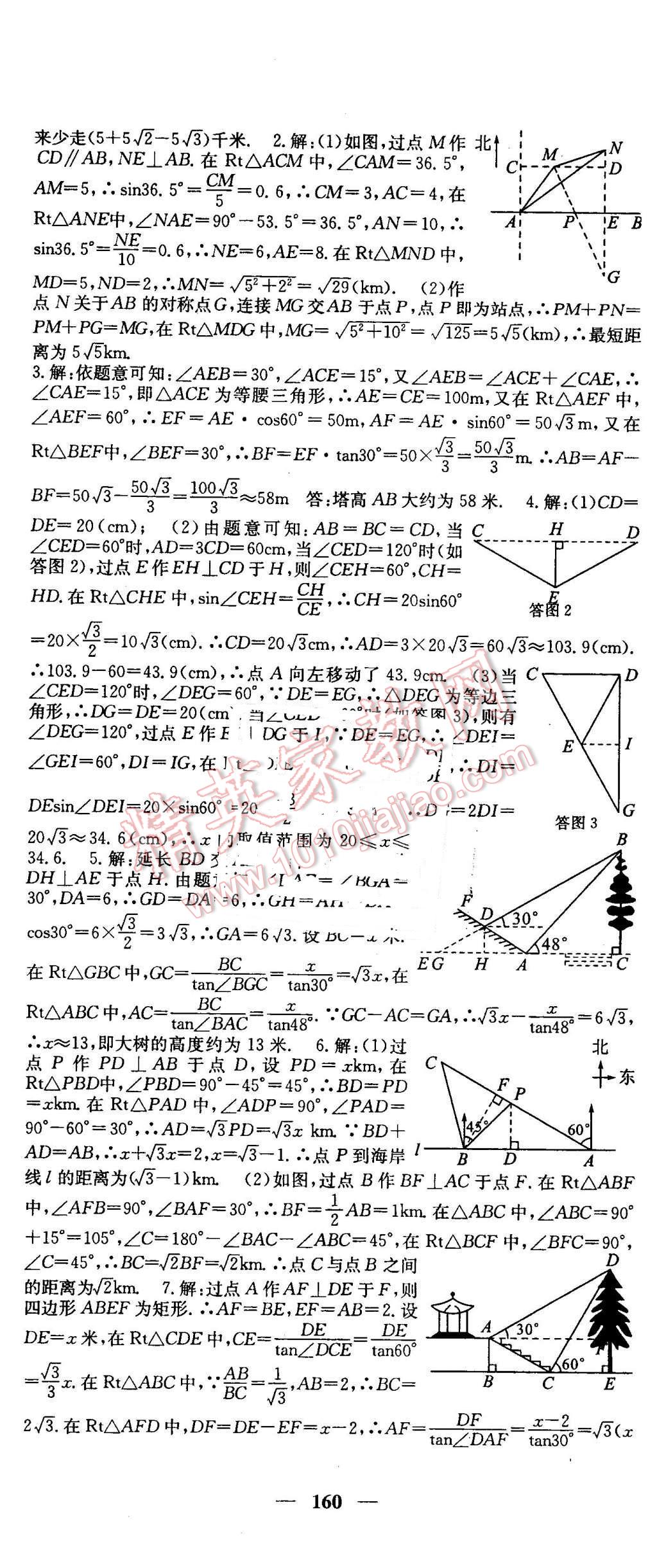 2016年名校課堂內(nèi)外九年級(jí)數(shù)學(xué)下冊(cè)人教版 第18頁(yè)