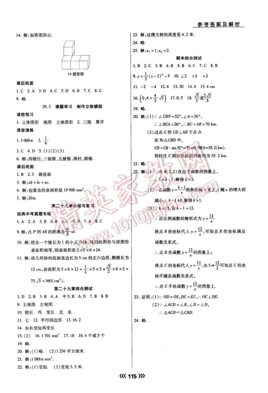 2016年學(xué)升同步練測九年級數(shù)學(xué)下冊人教版 第24頁