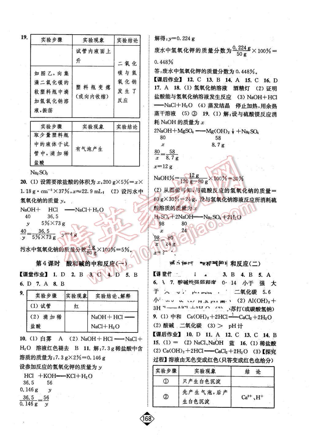 2016年輕松作業(yè)本九年級(jí)化學(xué)下冊(cè)全國版 第6頁