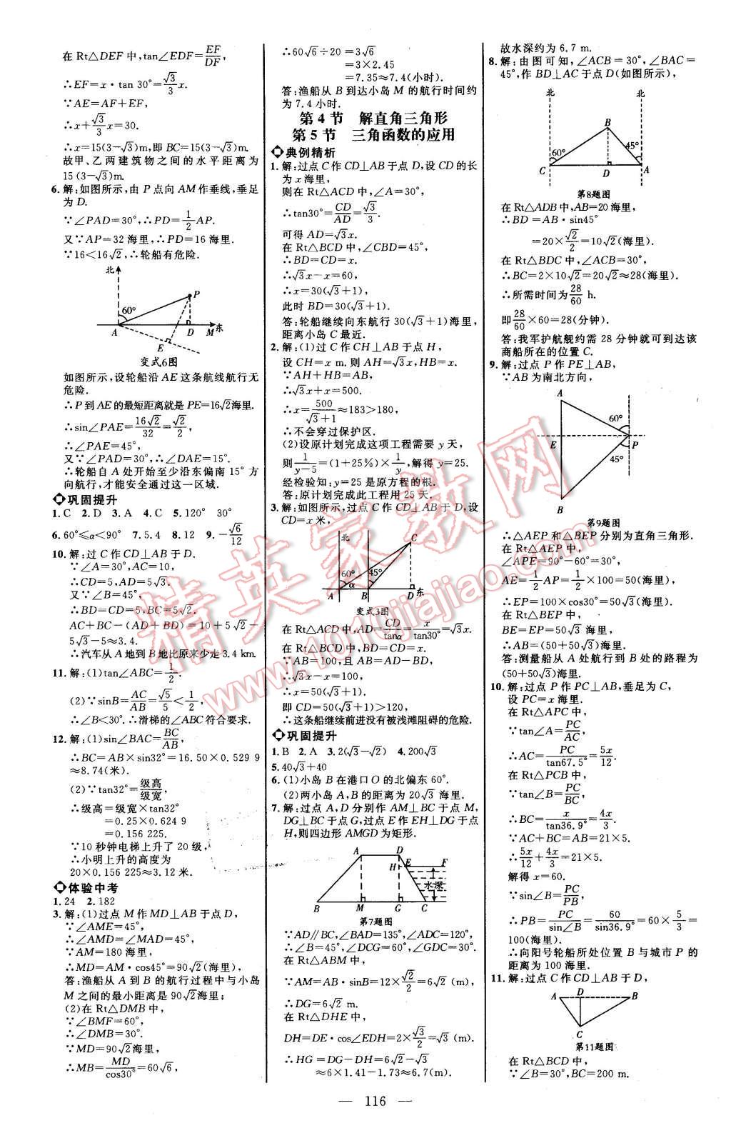 2016年細(xì)解巧練九年級(jí)數(shù)學(xué)下冊北師大版 第2頁