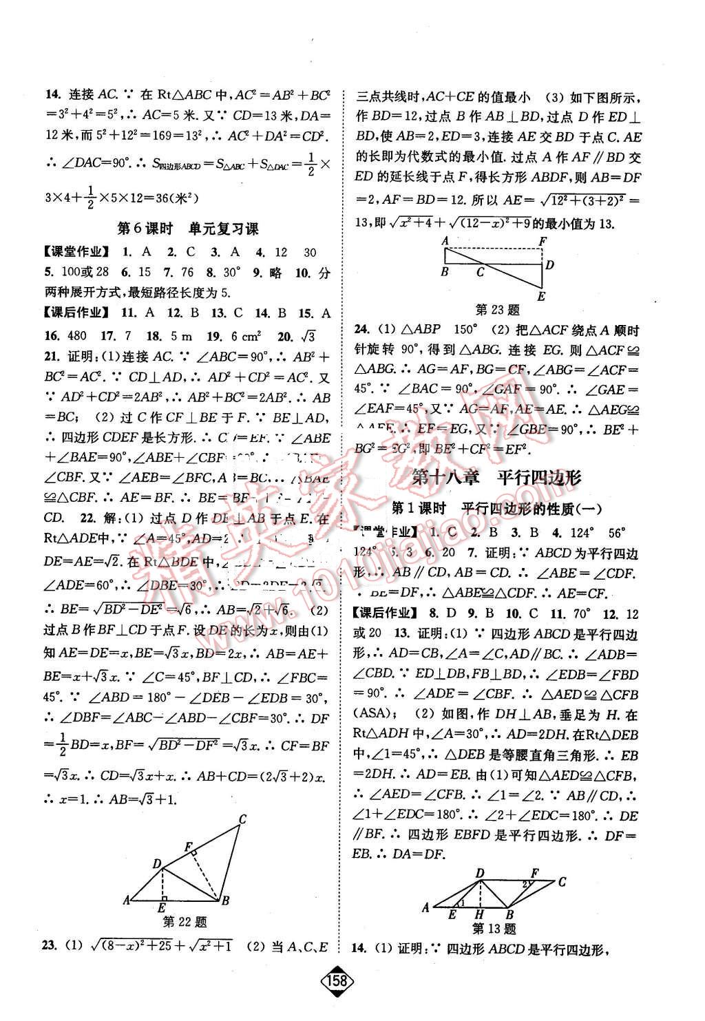 2016年轻松作业本八年级数学下册全国版 第4页