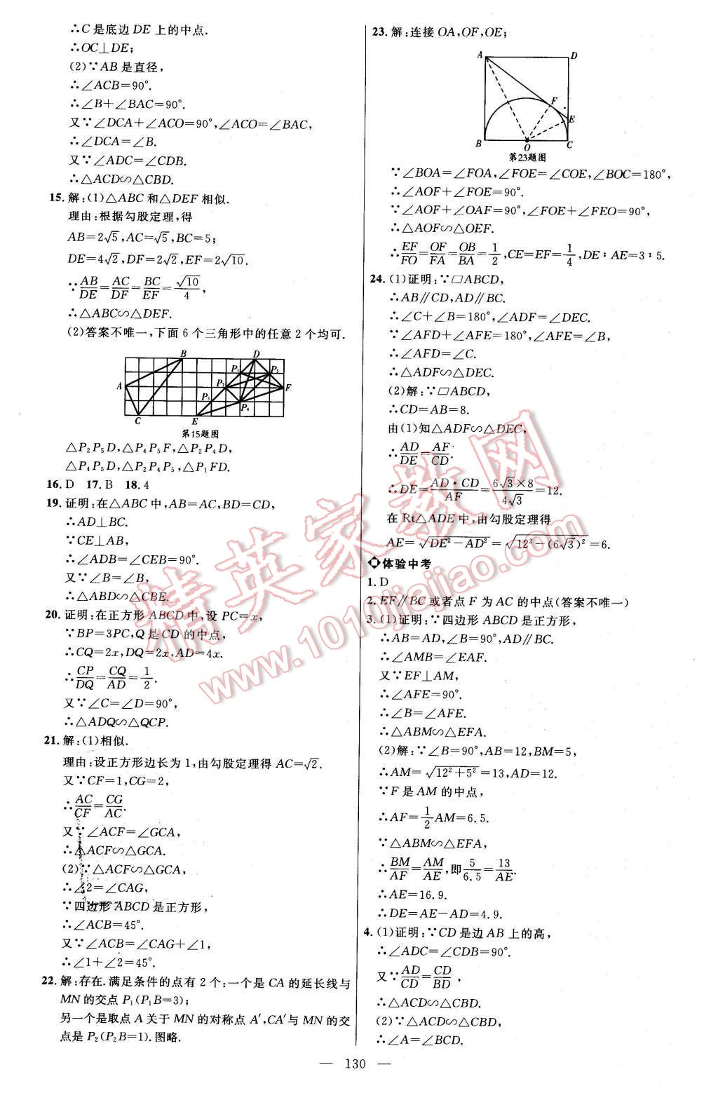 2016年细解巧练九年级数学下册人教版 第5页