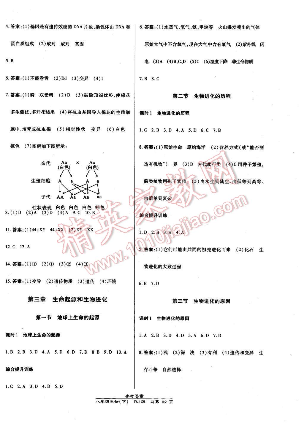 2016年高效課時通10分鐘掌控課堂八年級生物下冊人教版 第4頁