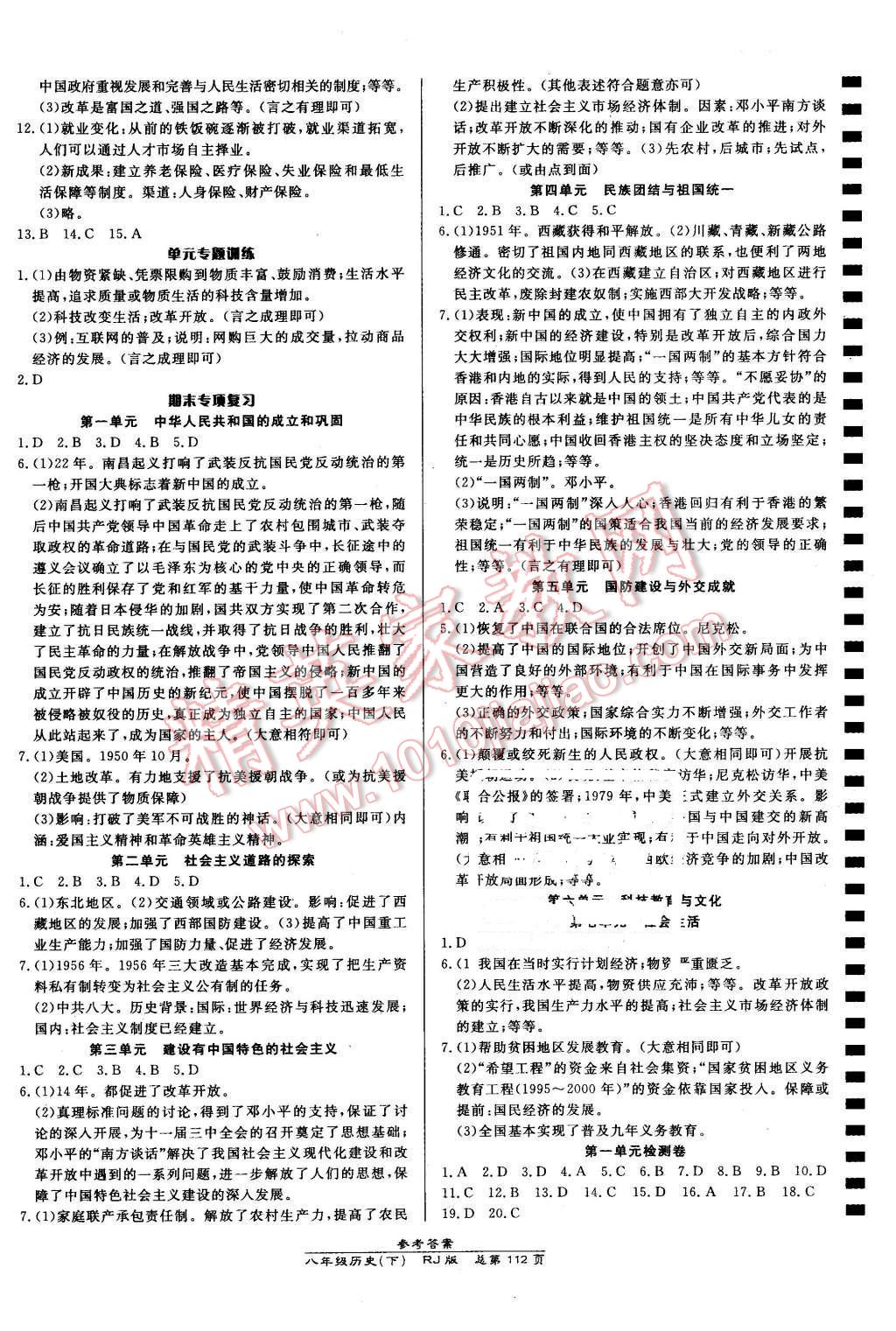 2016年高效課時(shí)通10分鐘掌控課堂八年級(jí)歷史下冊(cè)人教版 第6頁