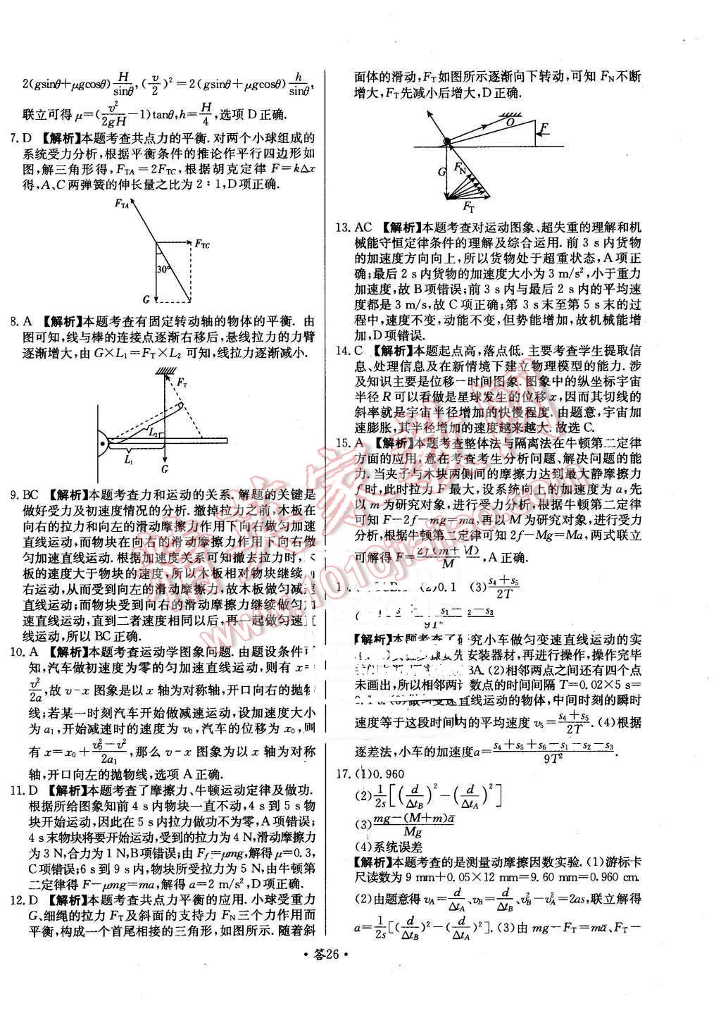 2015年天利38套對接高考單元專題測試卷物理必修1魯科版 第26頁