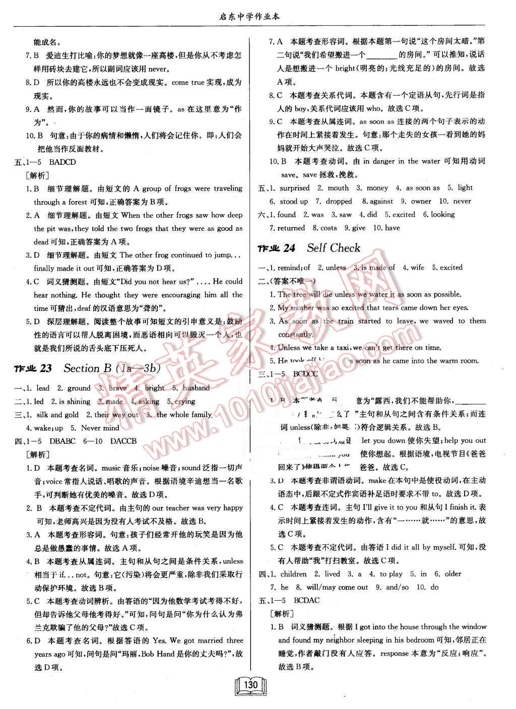 2016年啟東中學作業(yè)本八年級英語下冊人教版 第10頁