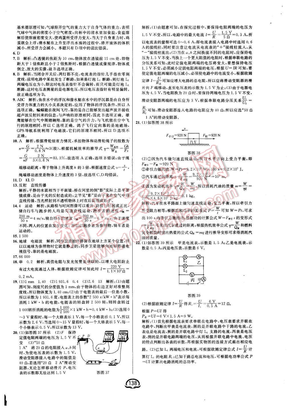 2016年鐘書(shū)金牌新教材全練九年級(jí)物理下冊(cè)滬科版 第16頁(yè)