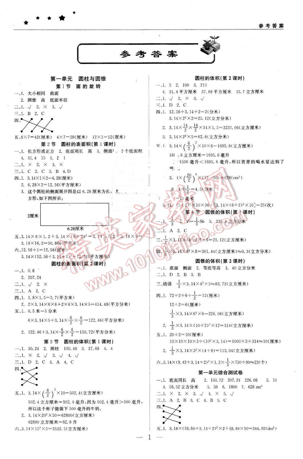 2016年1加1轻巧夺冠优化训练六年级数学下册北师大版银版 第1页