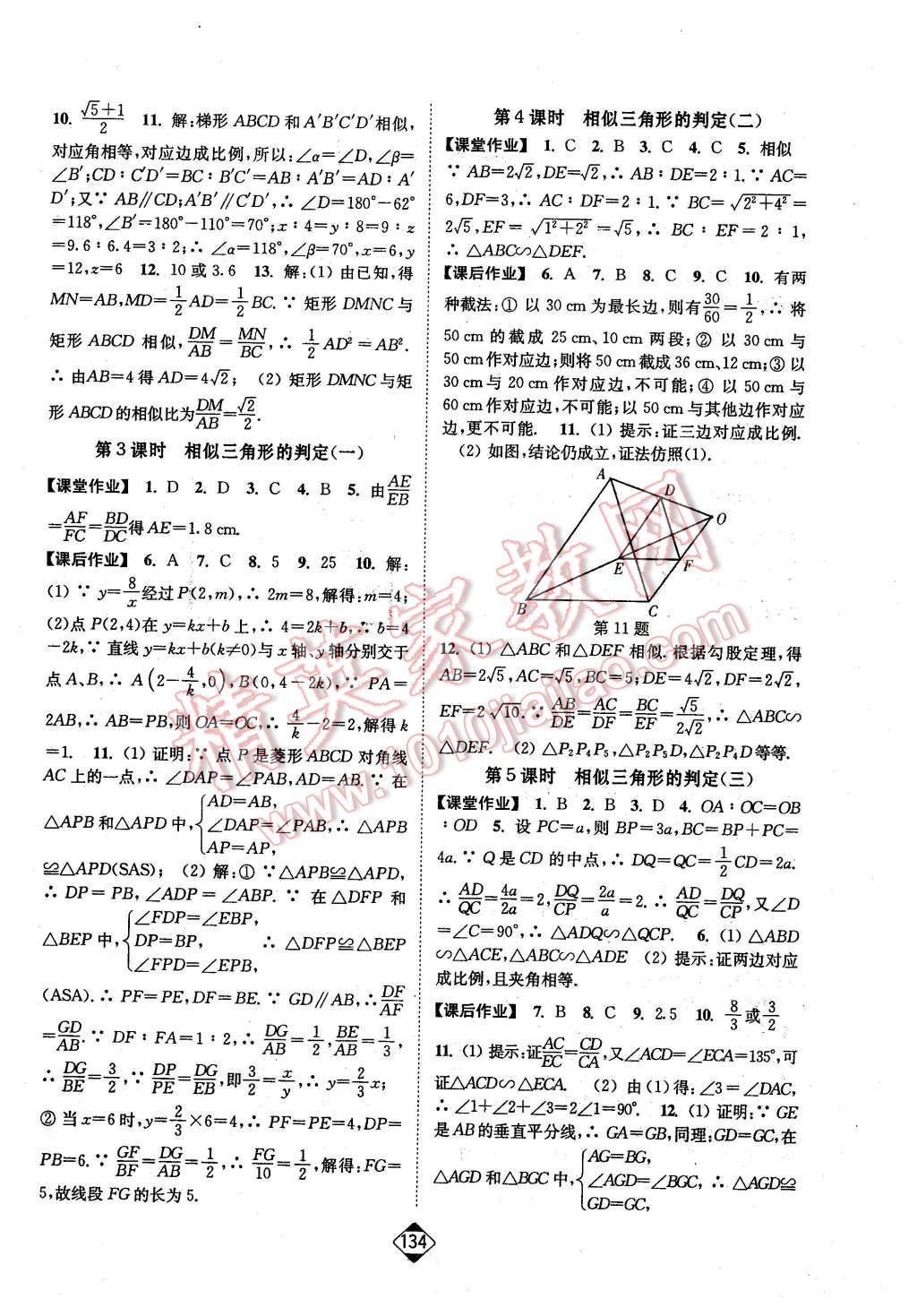 2016年轻松作业本九年级数学下册全国版 第4页