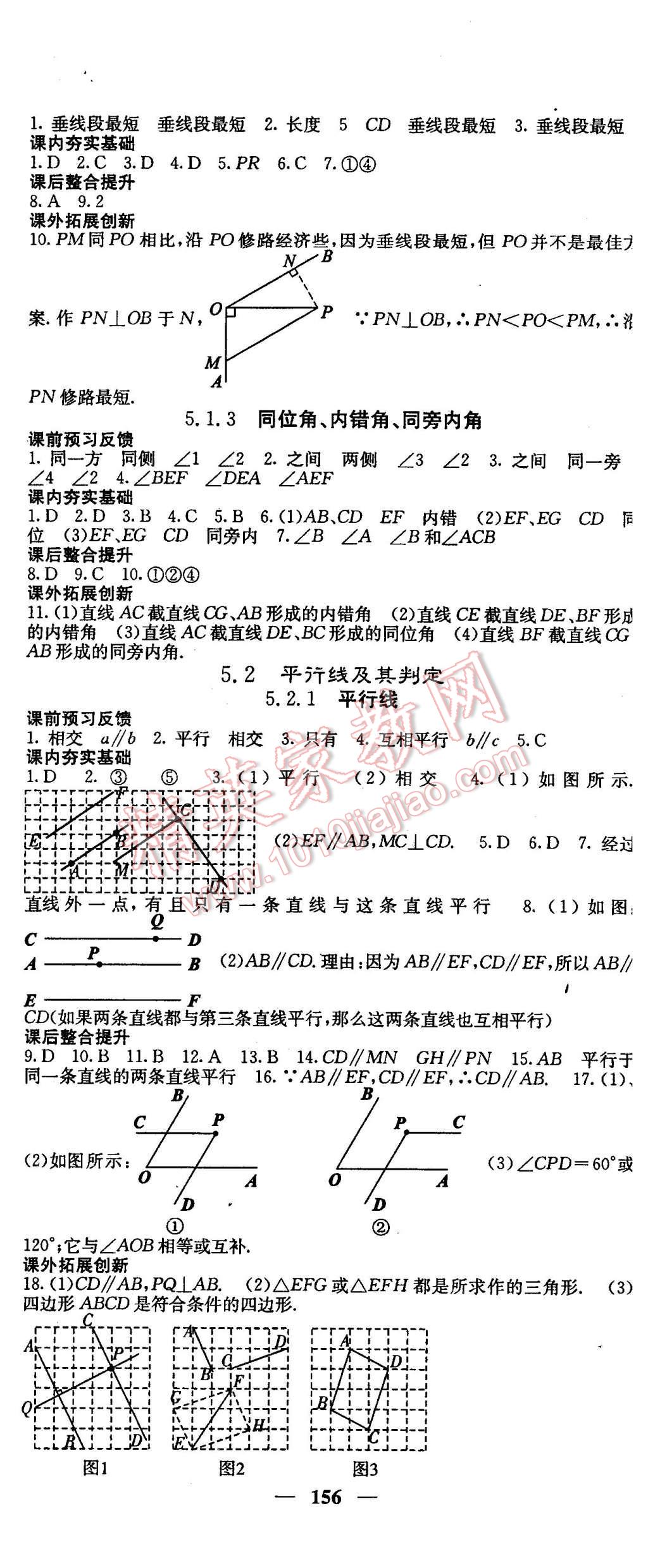 2016年名校课堂内外七年级数学下册人教版 第2页