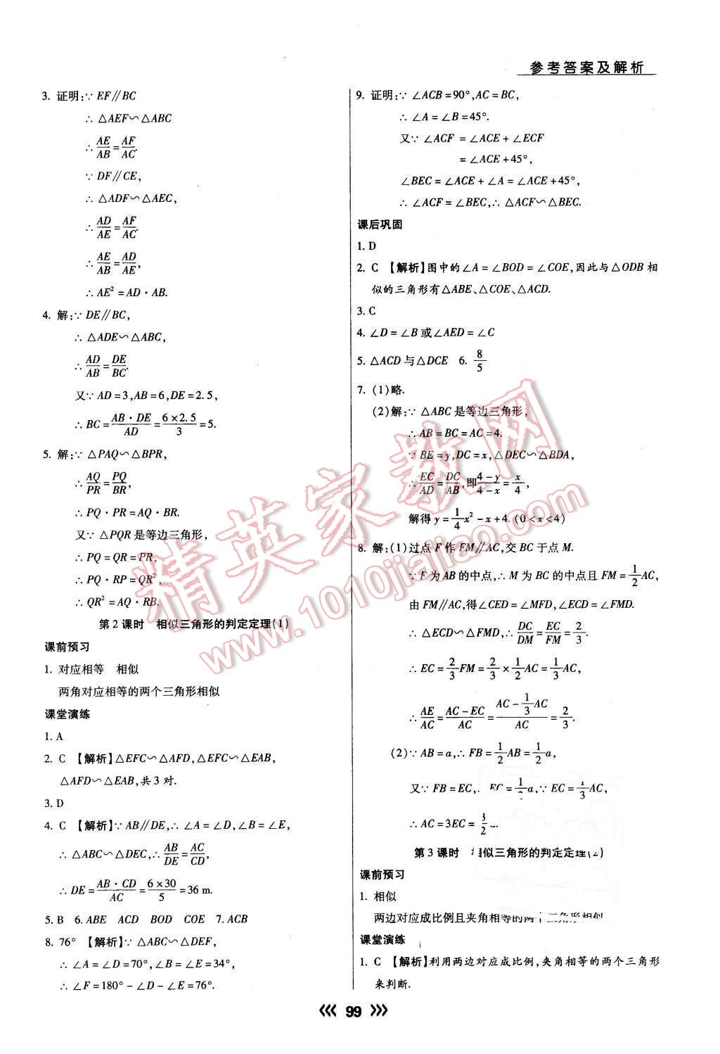 2016年學(xué)升同步練測九年級(jí)數(shù)學(xué)下冊人教版 第8頁