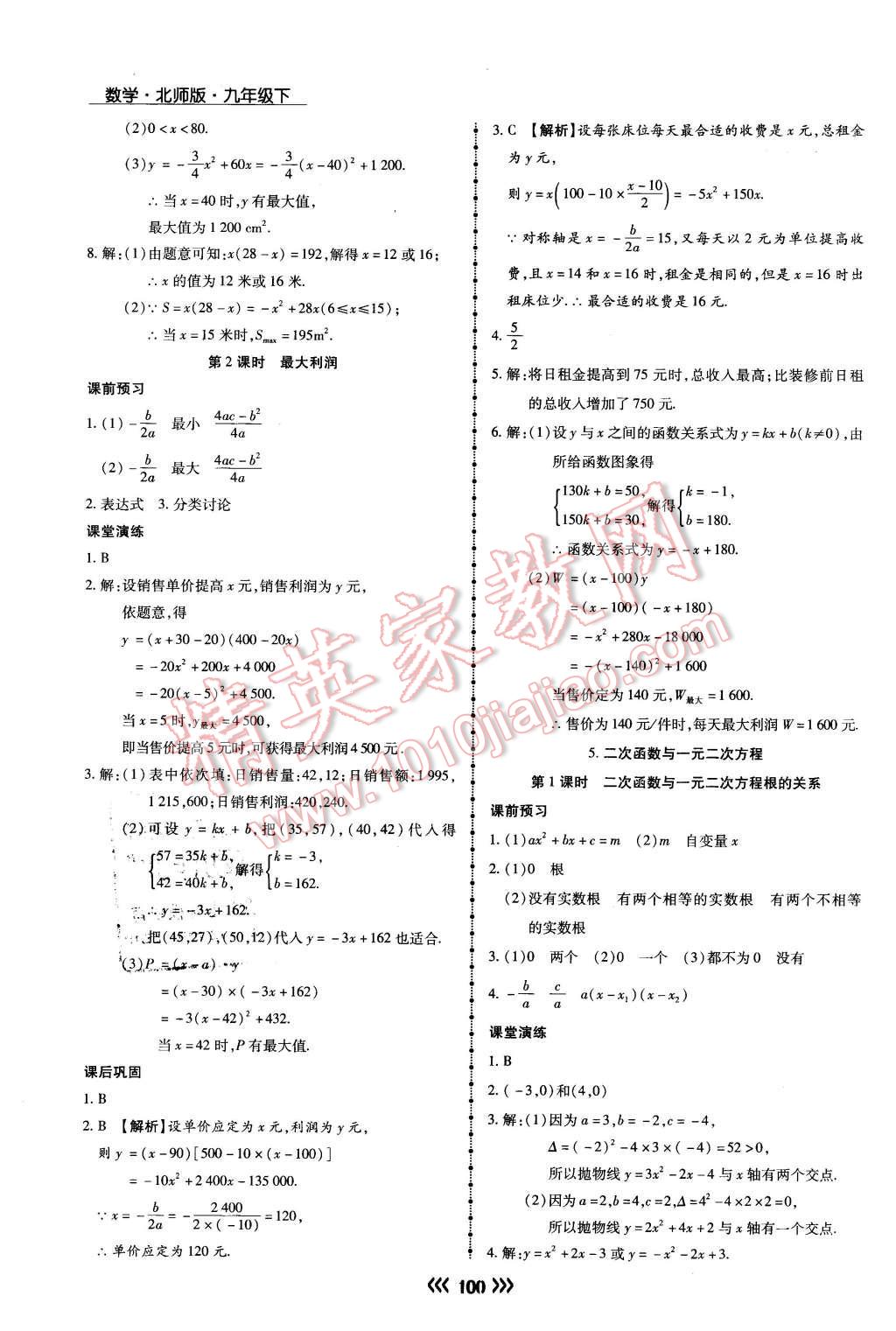 2016年學(xué)升同步練測九年級數(shù)學(xué)下冊北師大版 第16頁