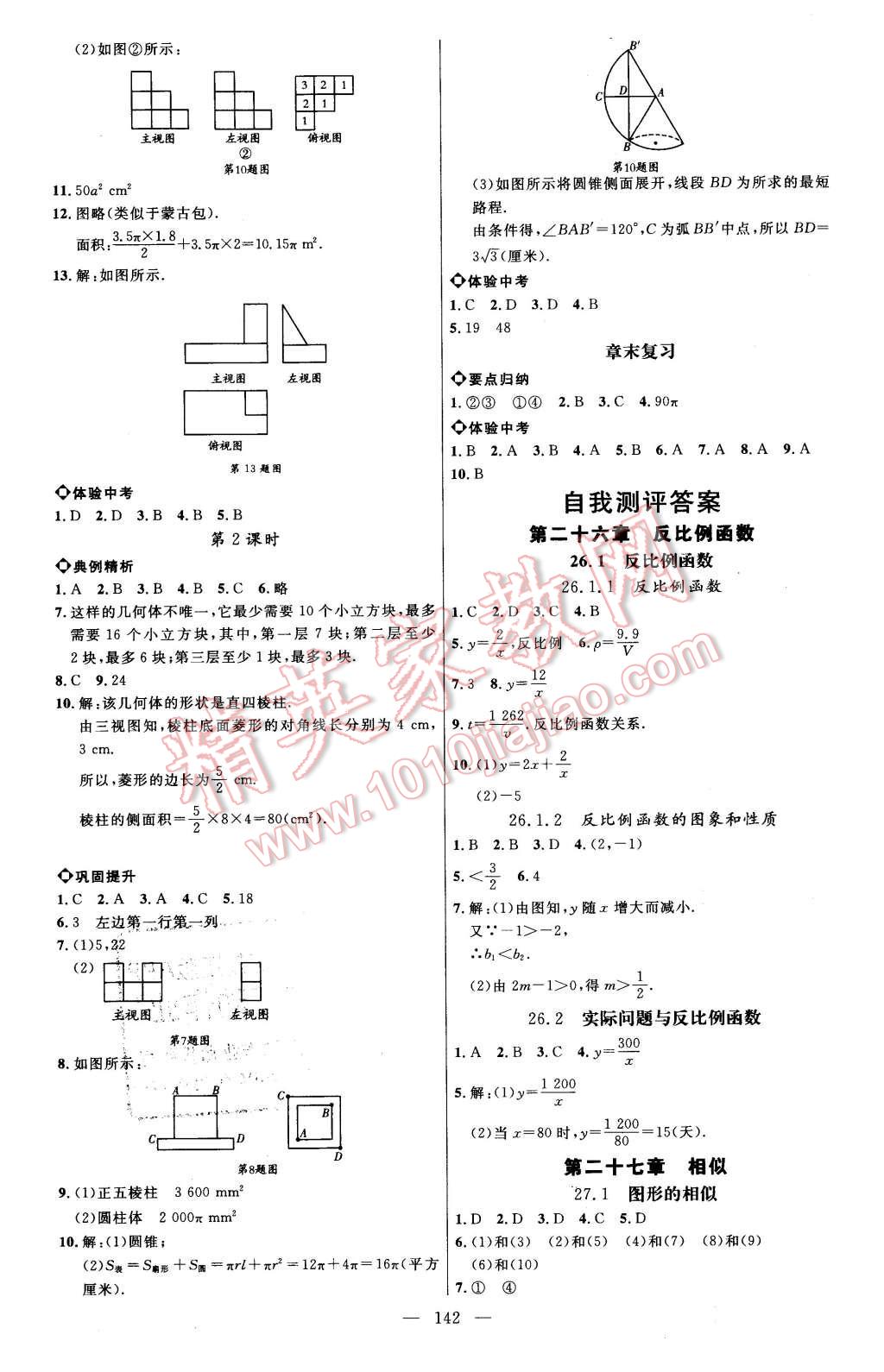 2016年细解巧练九年级数学下册人教版 第17页