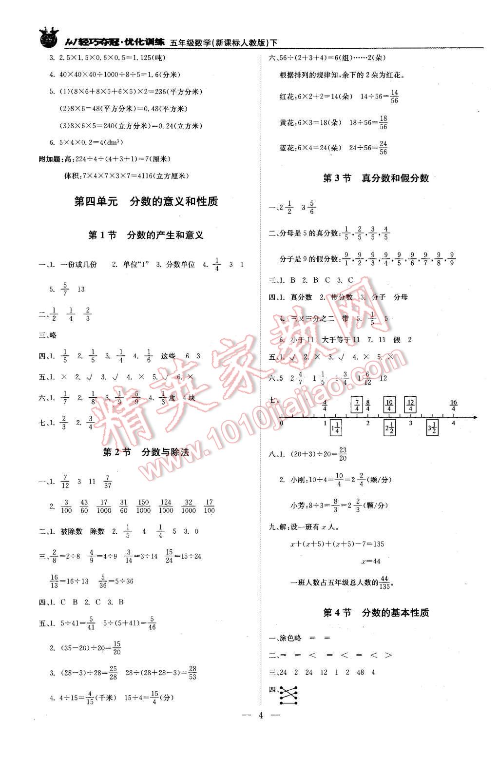 2016年1加1輕巧奪冠優(yōu)化訓(xùn)練五年級(jí)數(shù)學(xué)下冊(cè)人教版銀版 第4頁(yè)