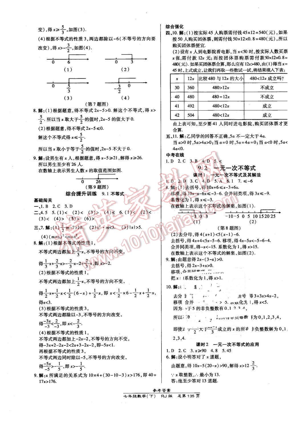 2016年高效課時(shí)通10分鐘掌控課堂七年級(jí)數(shù)學(xué)下冊(cè)人教版 第13頁(yè)