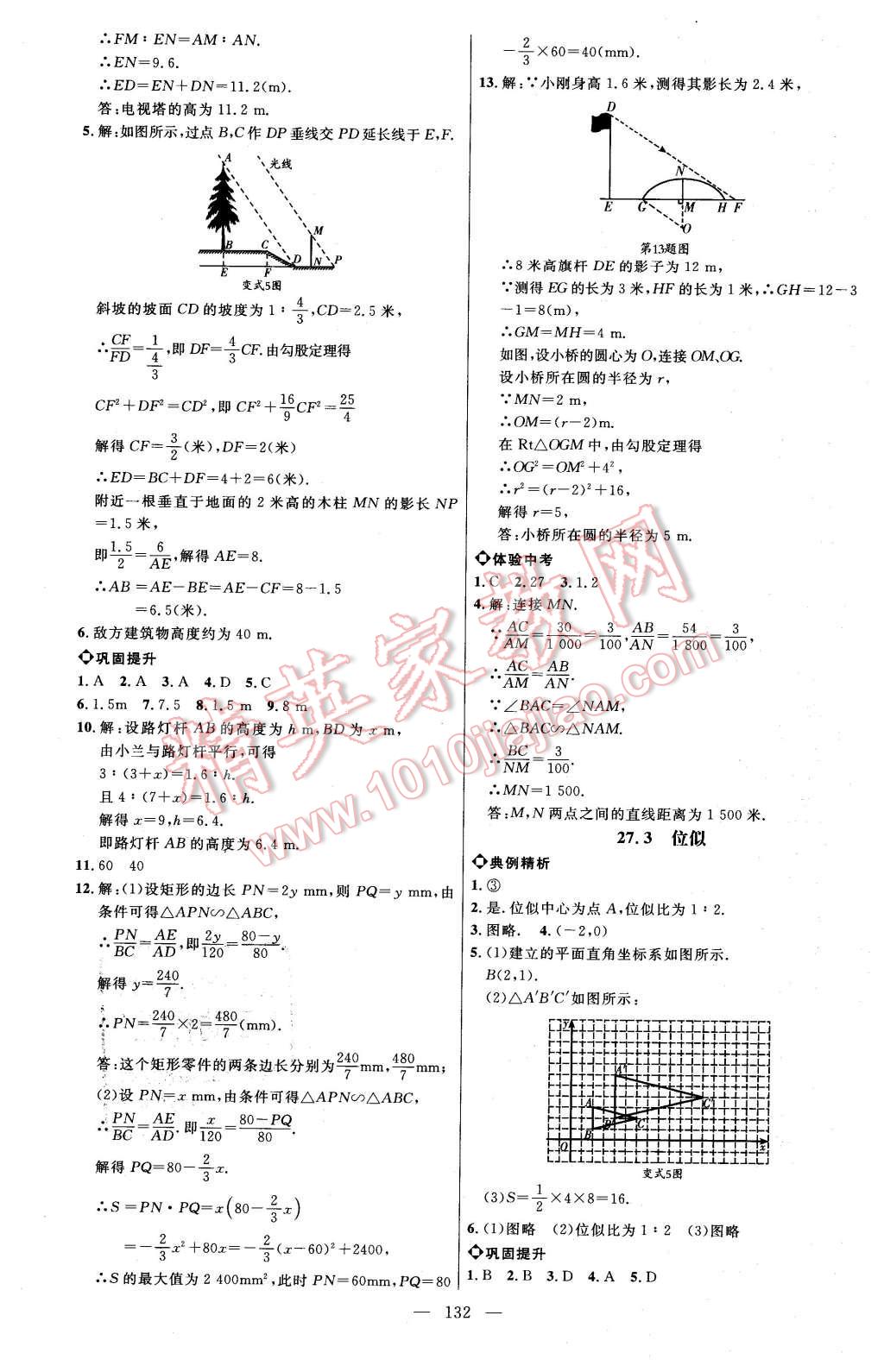 2016年細(xì)解巧練九年級數(shù)學(xué)下冊人教版 第7頁