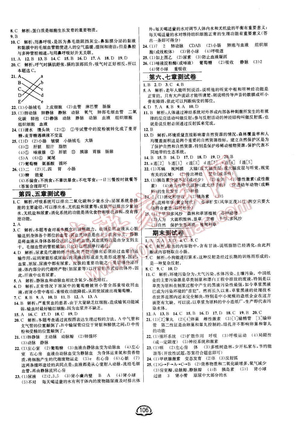 2016年鐘書金牌新教材全練七年級生物下冊人教版 第12頁