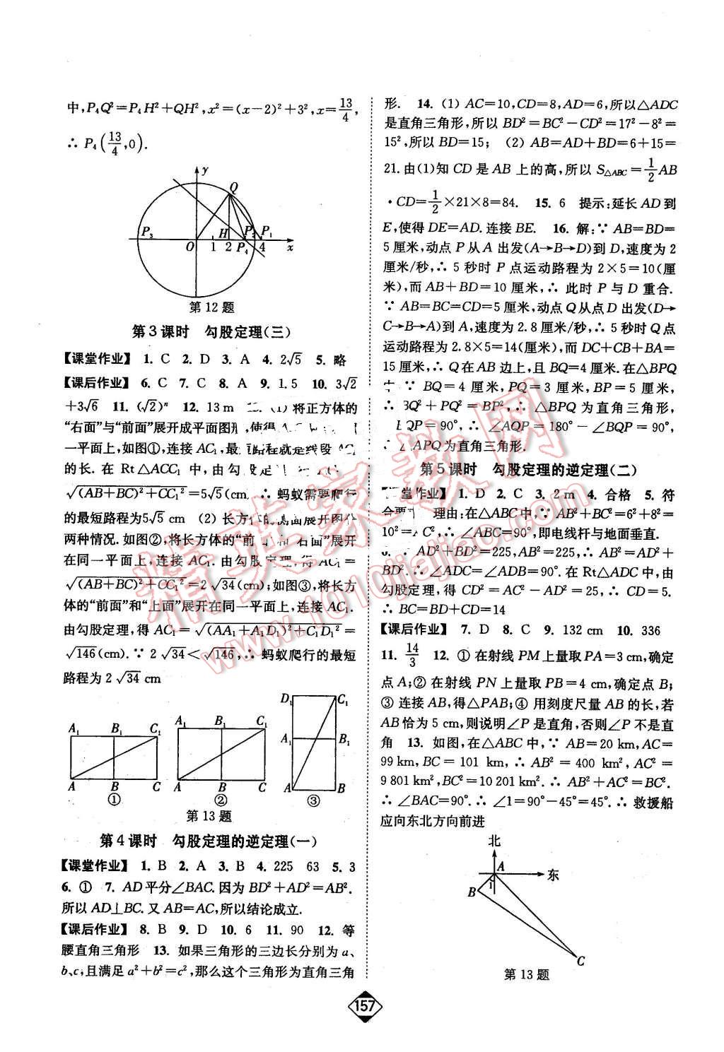 2016年輕松作業(yè)本八年級(jí)數(shù)學(xué)下冊(cè)全國(guó)版 第3頁(yè)