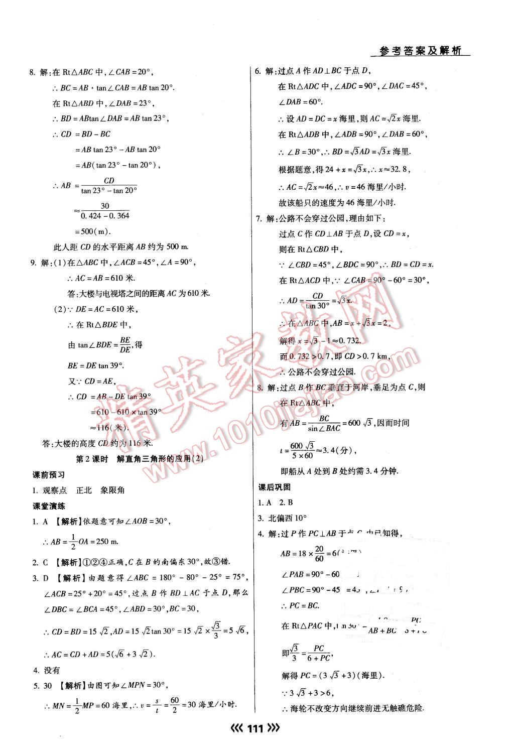 2016年學(xué)升同步練測(cè)九年級(jí)數(shù)學(xué)下冊(cè)人教版 第20頁(yè)