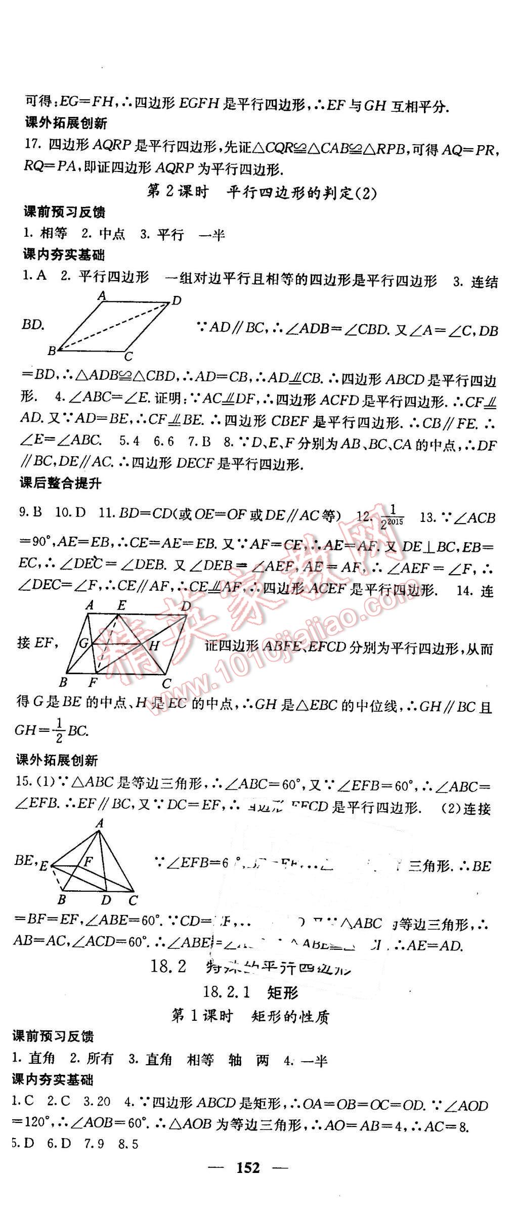 2016年名校课堂内外八年级数学下册人教版 第12页