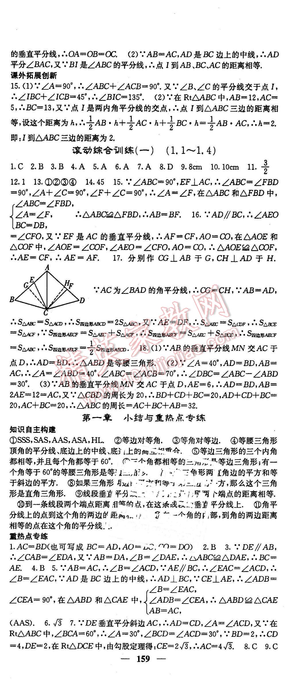 2016年名校课堂内外八年级数学下册北师大版 第6页