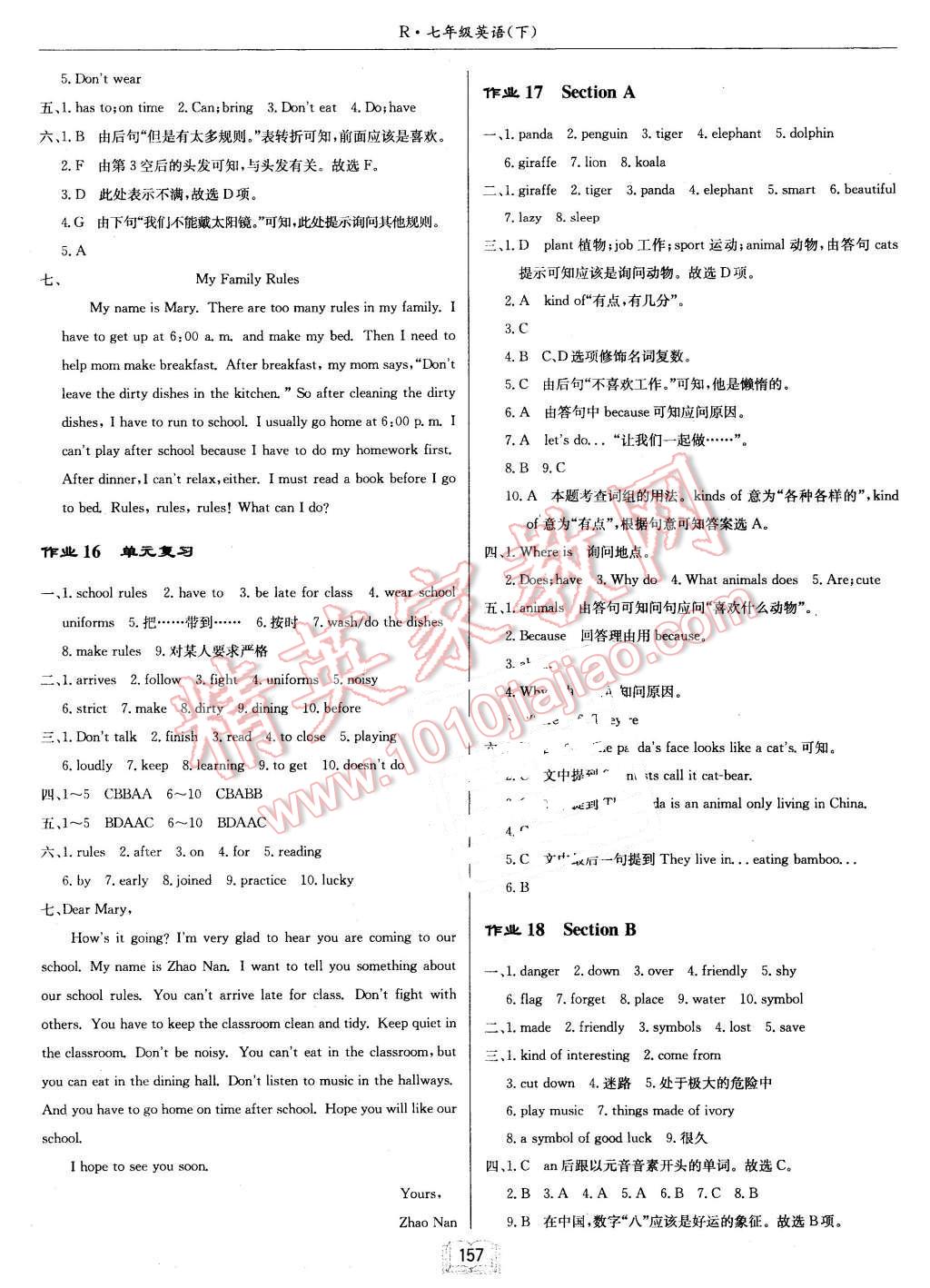 2016年啟東中學(xué)作業(yè)本七年級(jí)英語(yǔ)下冊(cè)人教版 第5頁(yè)