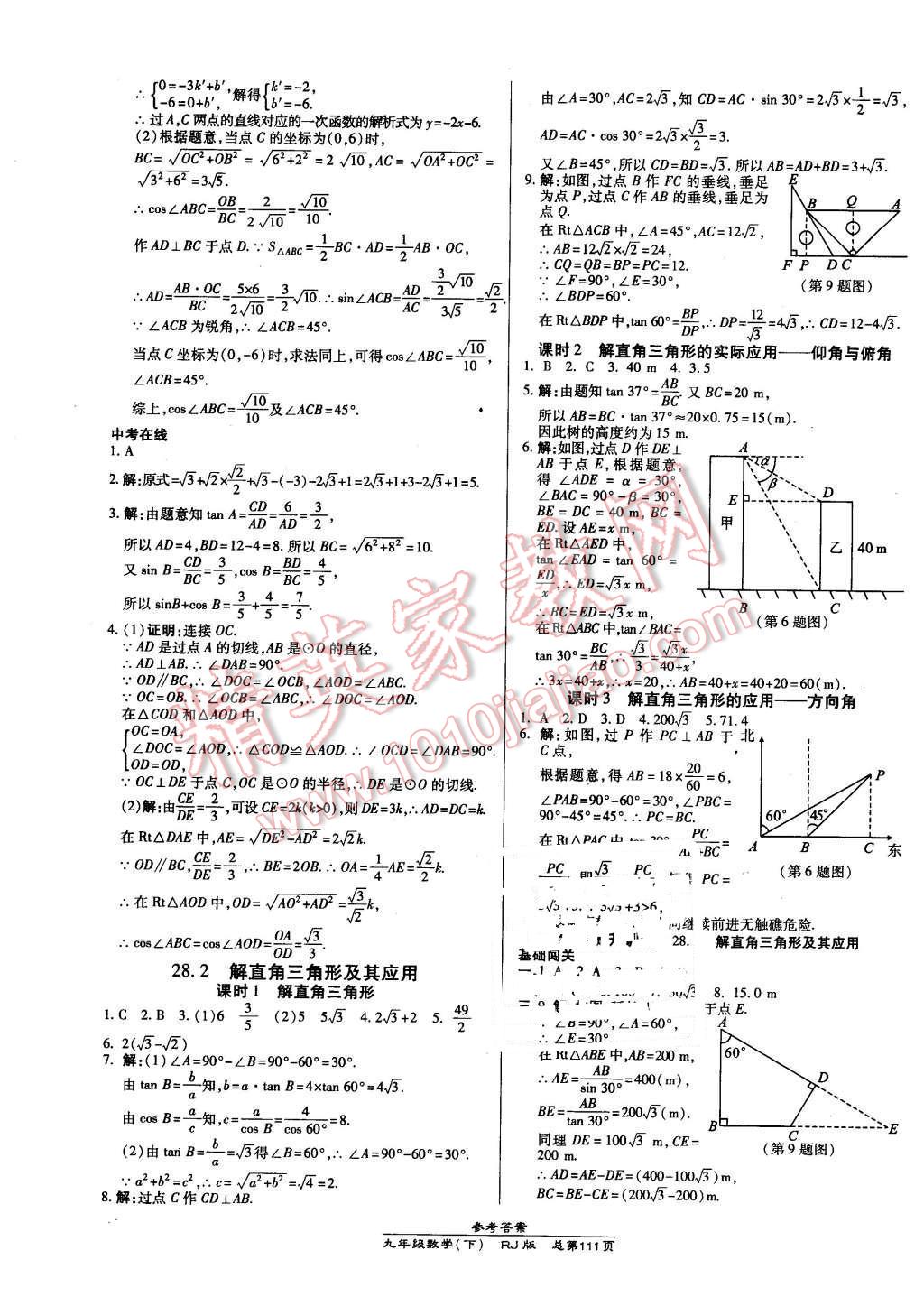 2016年高效課時(shí)通10分鐘掌控課堂九年級(jí)數(shù)學(xué)下冊(cè)人教版 第9頁(yè)