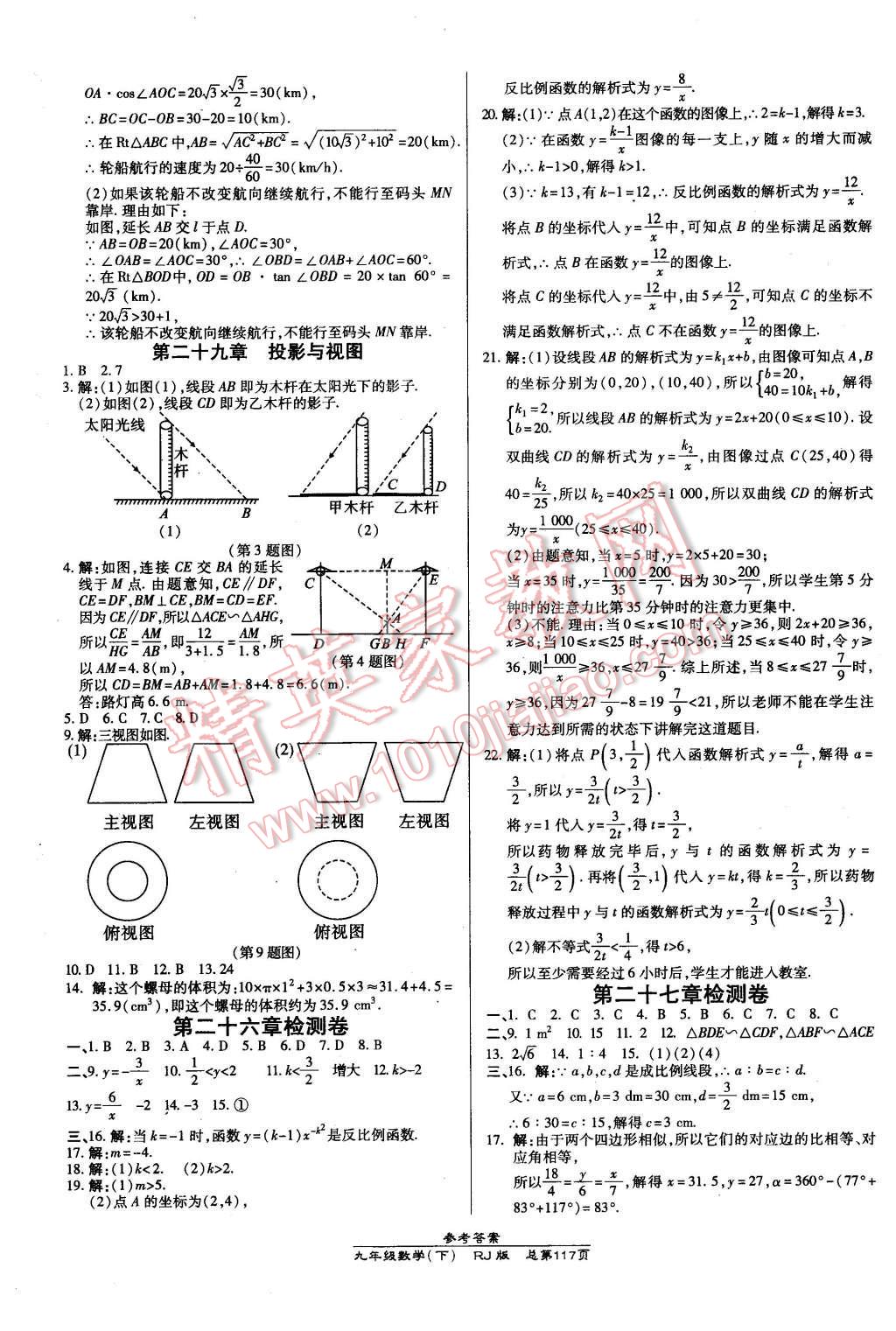 2016年高效课时通10分钟掌控课堂九年级数学下册人教版 第15页