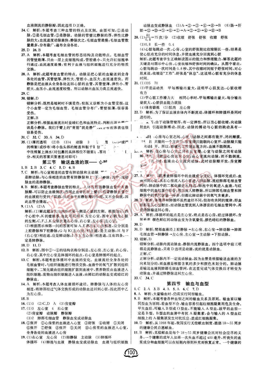 2016年鐘書金牌新教材全練七年級(jí)生物下冊(cè)人教版 第6頁