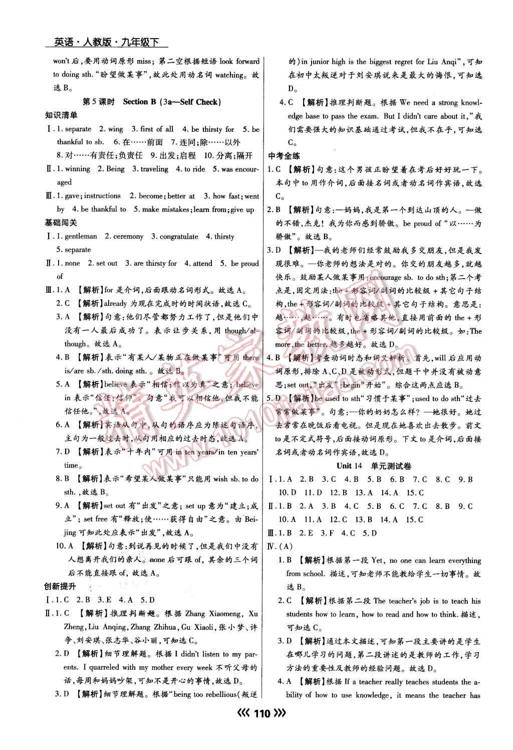 2016年学升同步练测九年级英语下册人教版 第18页